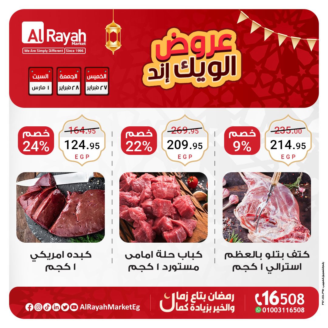 al-raya offers from 27feb to 1mar 2025 عروض الراية من 27 فبراير حتى 1 مارس 2025 صفحة رقم 1